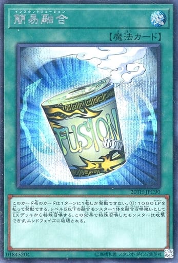 [SE] 20TH-JPC90 簡易融合