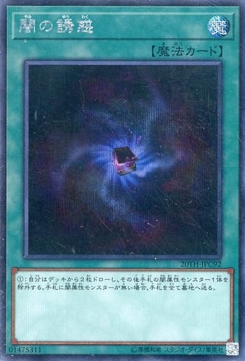 [SE] 20TH-JPC92 闇の誘惑