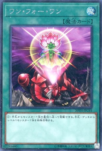 [SE] 20TH-JPC93 ワン・フォー・ワン