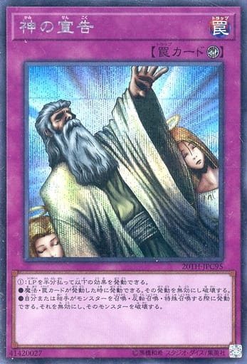 [SE] 20TH-JPC95 神の宣告
