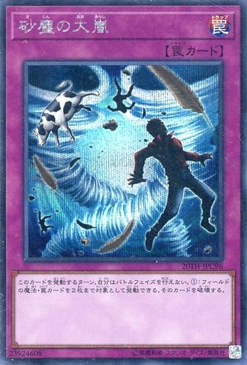 [SE] 20TH-JPC96 砂塵の大嵐