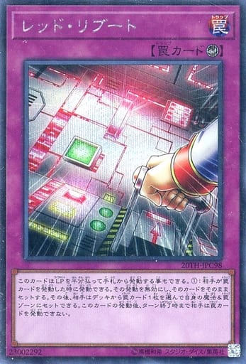 [SE] 20TH-JPC98 レッド・リブート