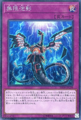 [SE] 20TH-JPC99 無限泡影