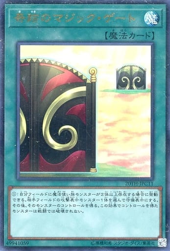[P-UR] 20TH-JPC11 奇跡のマジック・ゲート