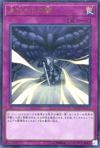 [P-UR] 20TH-JPC13 身代わりの闇