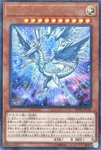 [P-UR] 20TH-JPC24 ディープアイズ・ホワイト・ドラゴン