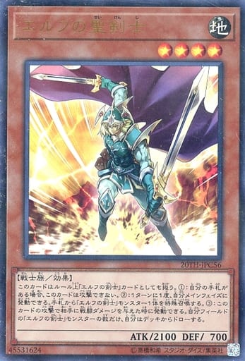 [P-UR] 20TH-JPC56 エルフの聖剣士
