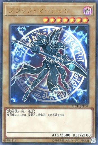 [P-UR] 20TH-JPC57 ブラック・マジシャン