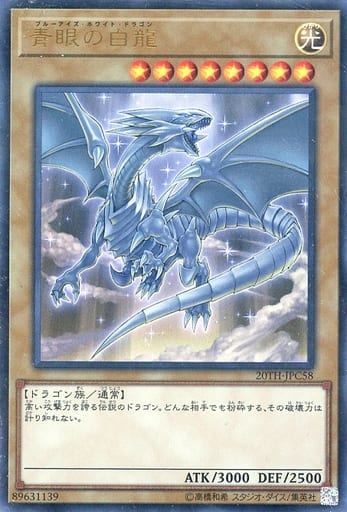 [P-UR] 20TH-JPC58 青眼の白龍