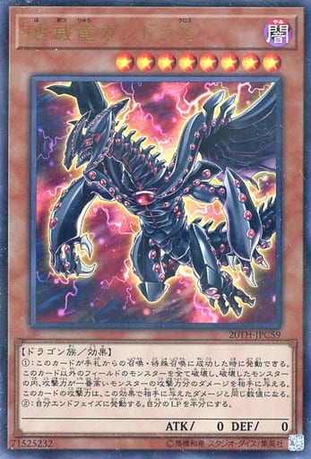 [P-UR] 20TH-JPC59 破滅竜ガンドラX