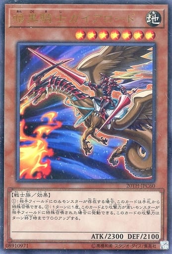 [P-UR] 20TH-JPC60 暗黒騎士ガイアロード