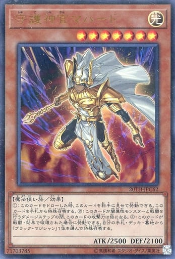 [P-UR] 20TH-JPC62 守護神官マハード