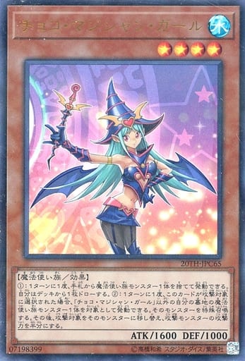 [P-UR] 20TH-JPC65 チョコ・マジシャン・ガール