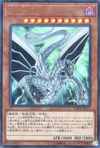 [P-UR] 20TH-JPC71 Sin サイバー・エンド・ドラゴン