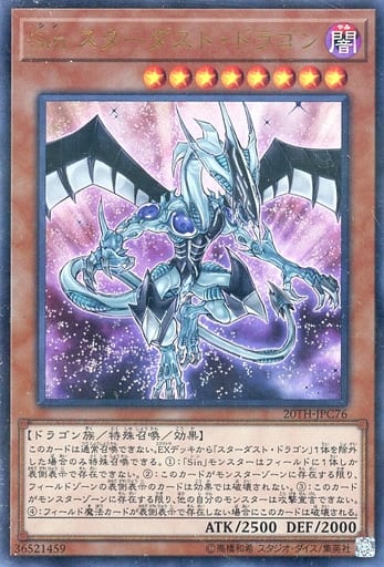 [P-UR] 20TH-JPC76 Sin スターダスト・ドラゴン