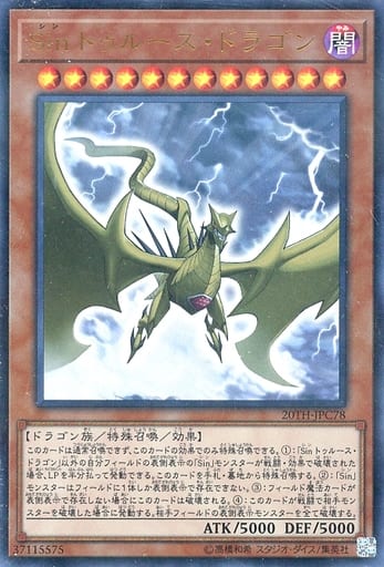[P-UR] 20TH-JPC78 Sin トゥルース・ドラゴン