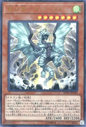 [P-UR] 20TH-JPC83 嵐征竜-テンペスト