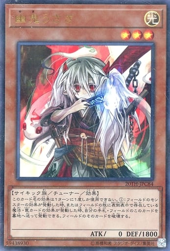 [P-UR] 20TH-JPC84 幽鬼うさぎ