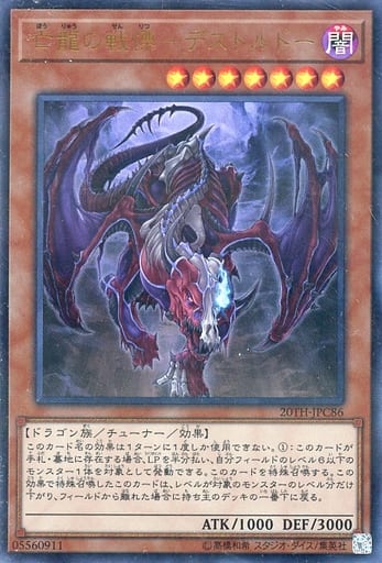 [P-UR] 20TH-JPC86 亡龍の戦慄-デストルドー