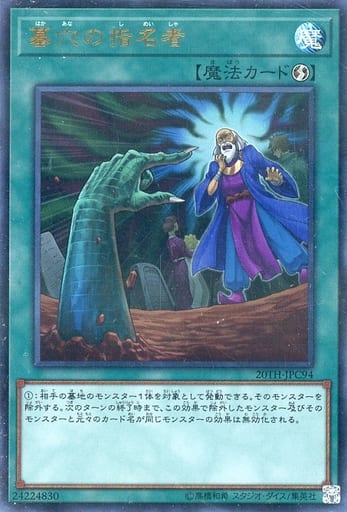 [P-UR] 20TH-JPC94 墓穴の指名者