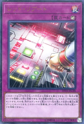 [P-UR] 20TH-JPC98 レッド・リブート