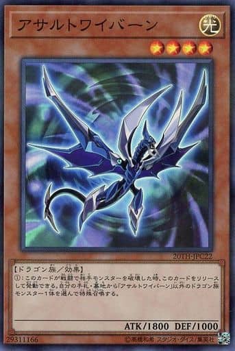 [P-SR] 20TH-JPC22 アサルトワイバーン