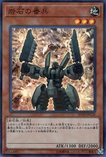 [P-SR] 20TH-JPC28 岩石の番兵