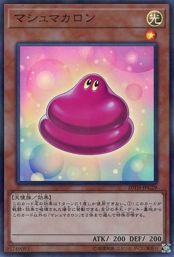 [P-SR] 20TH-JPC29 マシュマカロン