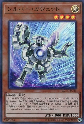 [P-SR] 20TH-JPC33 シルバー・ガジェット