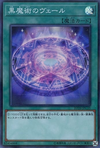[P-SR] 20TH-JPC35 黒魔術のヴェール