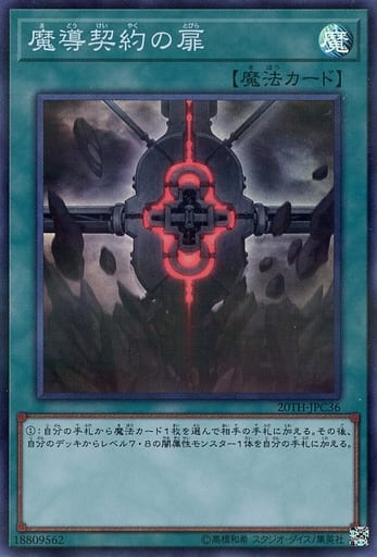 [P-SR] 20TH-JPC36 魔導契約の扉