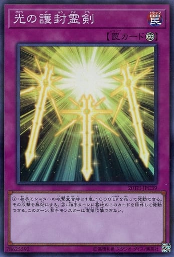 [P-SR] 20TH-JPC39 光の護封霊剣