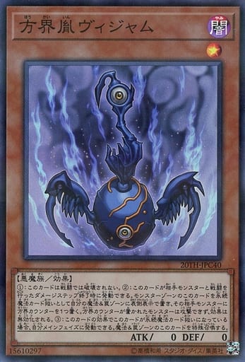 [P-SR] 20TH-JPC40 方界胤ヴィジャム