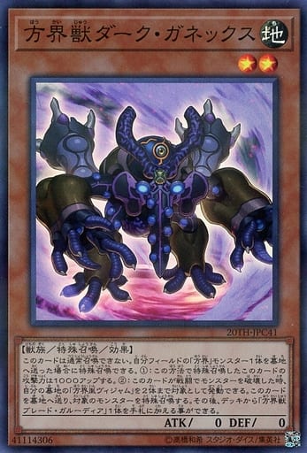 [P-SR] 20TH-JPC41 方界獣ダーク・ガネックス