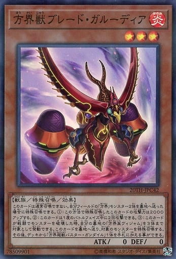 [P-SR] 20TH-JPC42 方界獣ブレード・ガルーディア