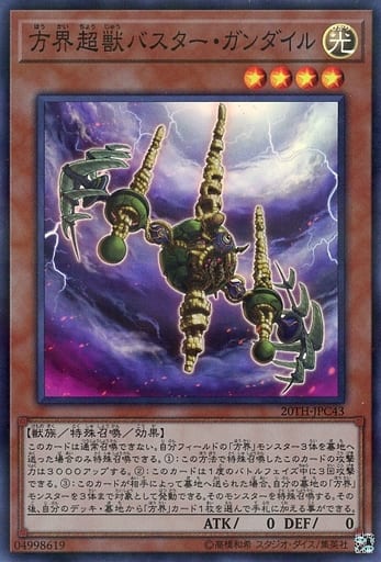 [P-SR] 20TH-JPC43 方界超獣バスター・ガンダイル