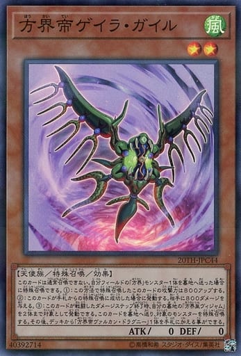 [P-SR] 20TH-JPC44 方界帝ゲイラ・ガイル
