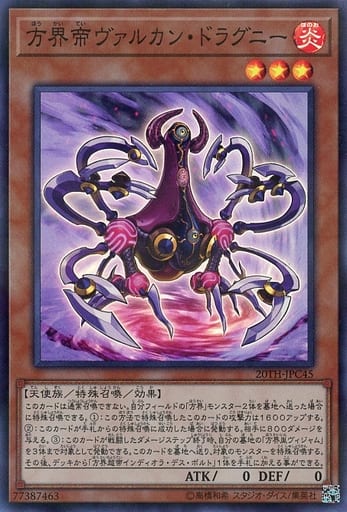 [P-SR] 20TH-JPC45 方界帝ヴァルカン・ドラグニー