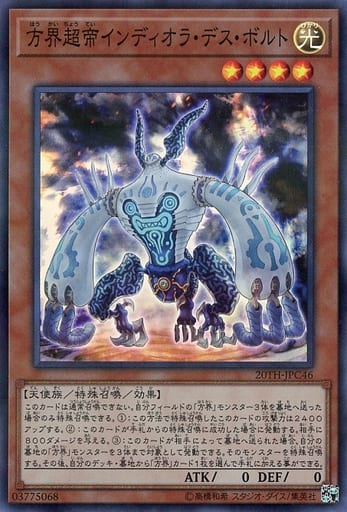 [P-SR] 20TH-JPC46 方界超帝インディオラ・デス・ボルト