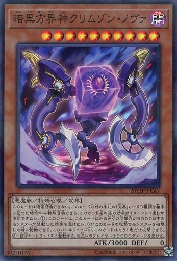 [P-SR] 20TH-JPC47 暗黒方界神クリムゾン・ノヴァ