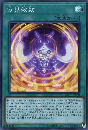[P-SR] 20TH-JPC50 方界波動