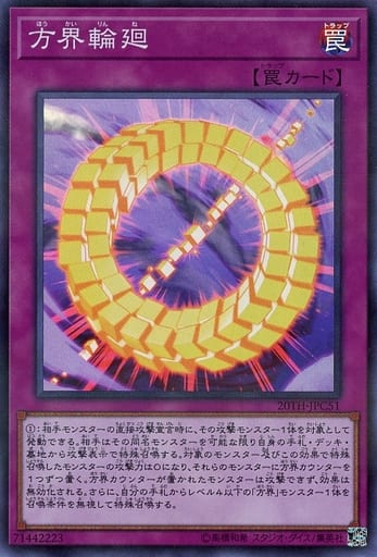 [P-SR] 20TH-JPC51 方界輪廻