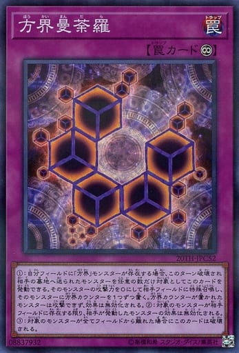 [P-SR] 20TH-JPC52 方界曼荼羅