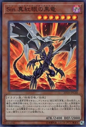 [P-SR] 20TH-JPC68 Sin 真紅眼の黒竜