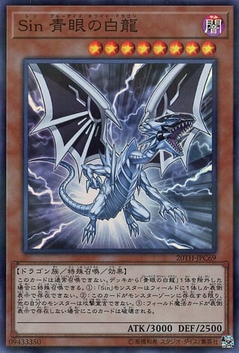 [P-SR] 20TH-JPC69 Sin 青眼の白龍