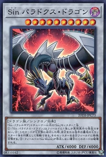 [P-SR] 20TH-JPC73 Sin パラドクス・ドラゴン