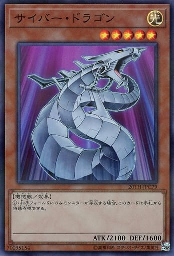 [P-SR] 20TH-JPC79 サイバー・ドラゴン