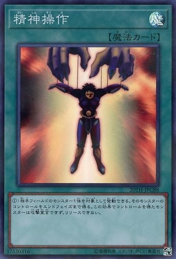 [P-SR] 20TH-JPC88 精神操作