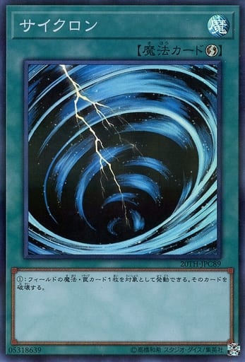 [P-SR] 20TH-JPC89 サイクロン