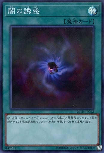 [P-SR] 20TH-JPC92 闇の誘惑